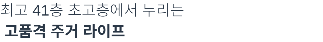 숭의역 라온프라이빗