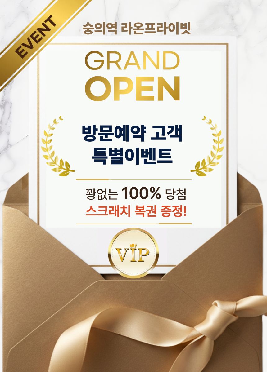숭의역 라온프라이빗