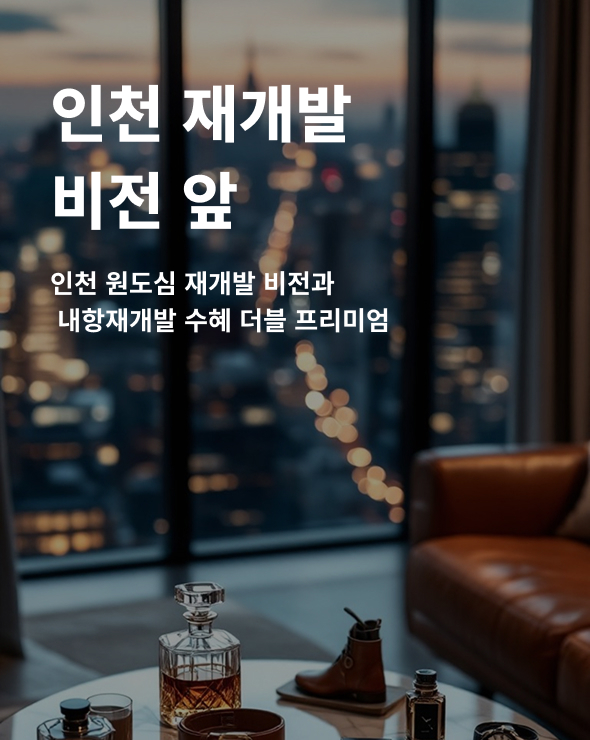 숭의역 라온프라이빗