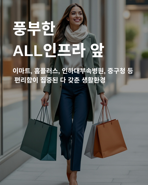 숭의역 라온프라이빗