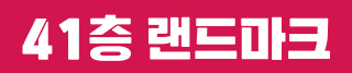 숭의역 라온프라이빗
