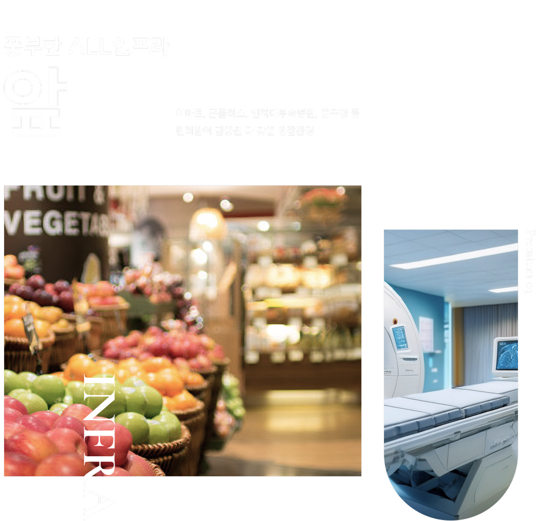 숭의역 라온프라이빗