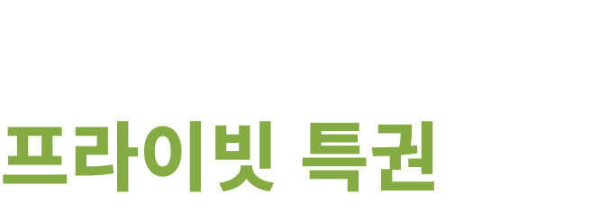 숭의역 라온프라이빗