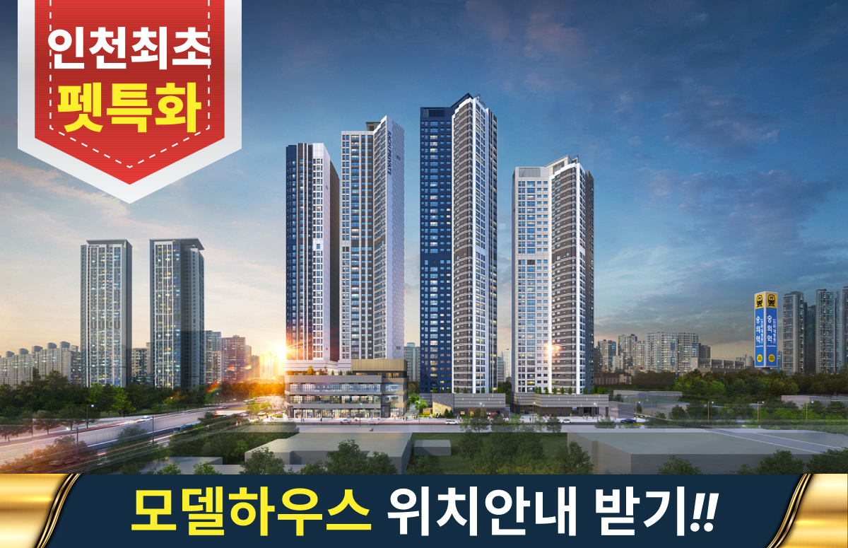숭의역 라온프라이빗